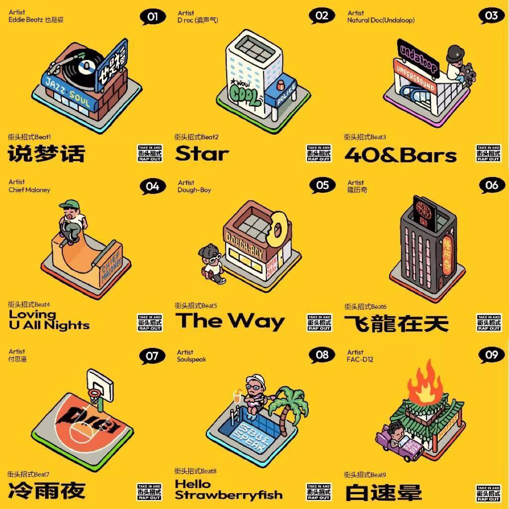 成都Chill（街头招式beat6）