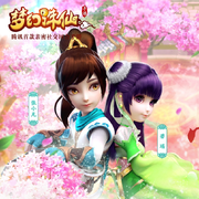 梦诛缘 春生