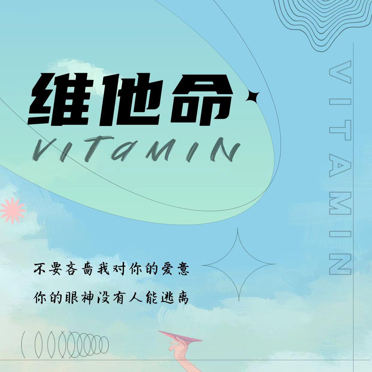 VITAMIN