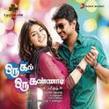 Oru Kal Oru Kannadi (Soundtrack from the Motion Picture)专辑