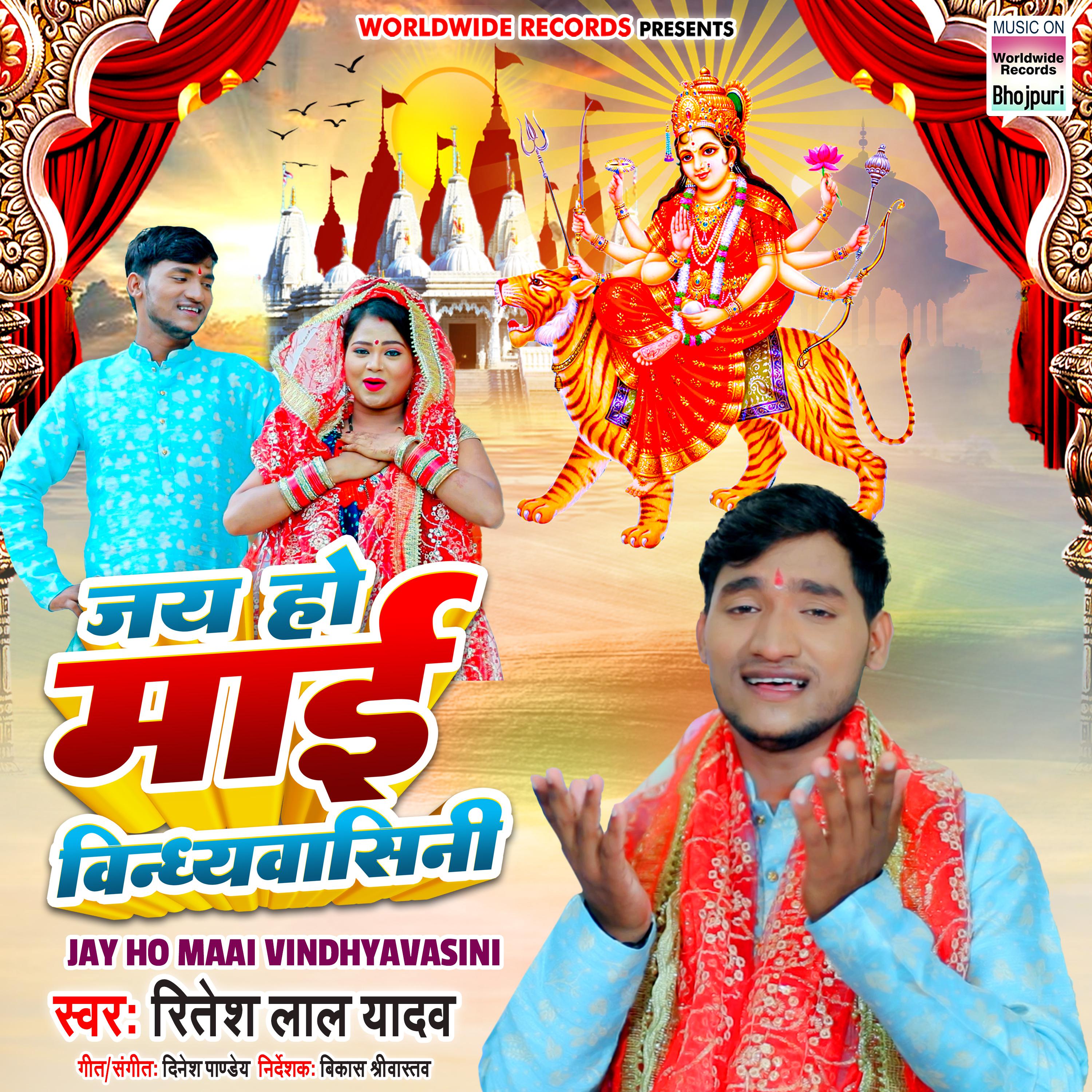 Ritesh Lal Yadav - Jay Ho Maai Vindhyavasini