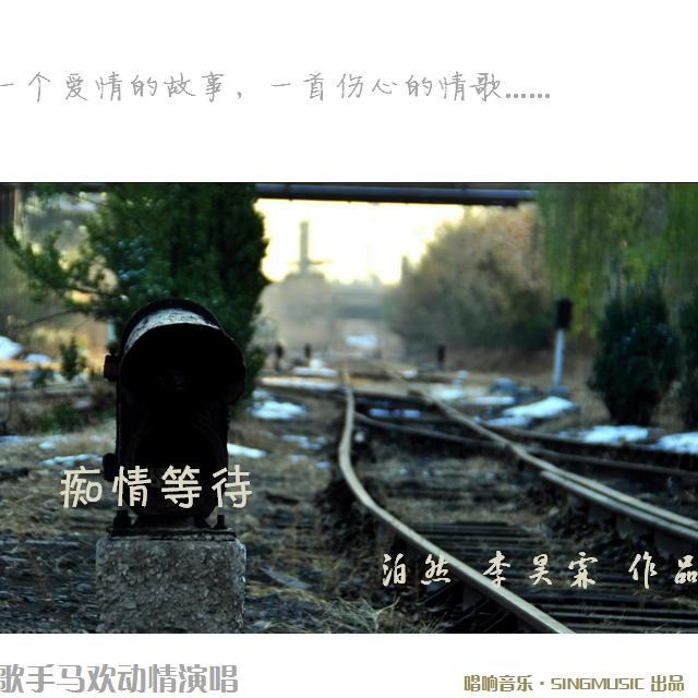 马欢作品集