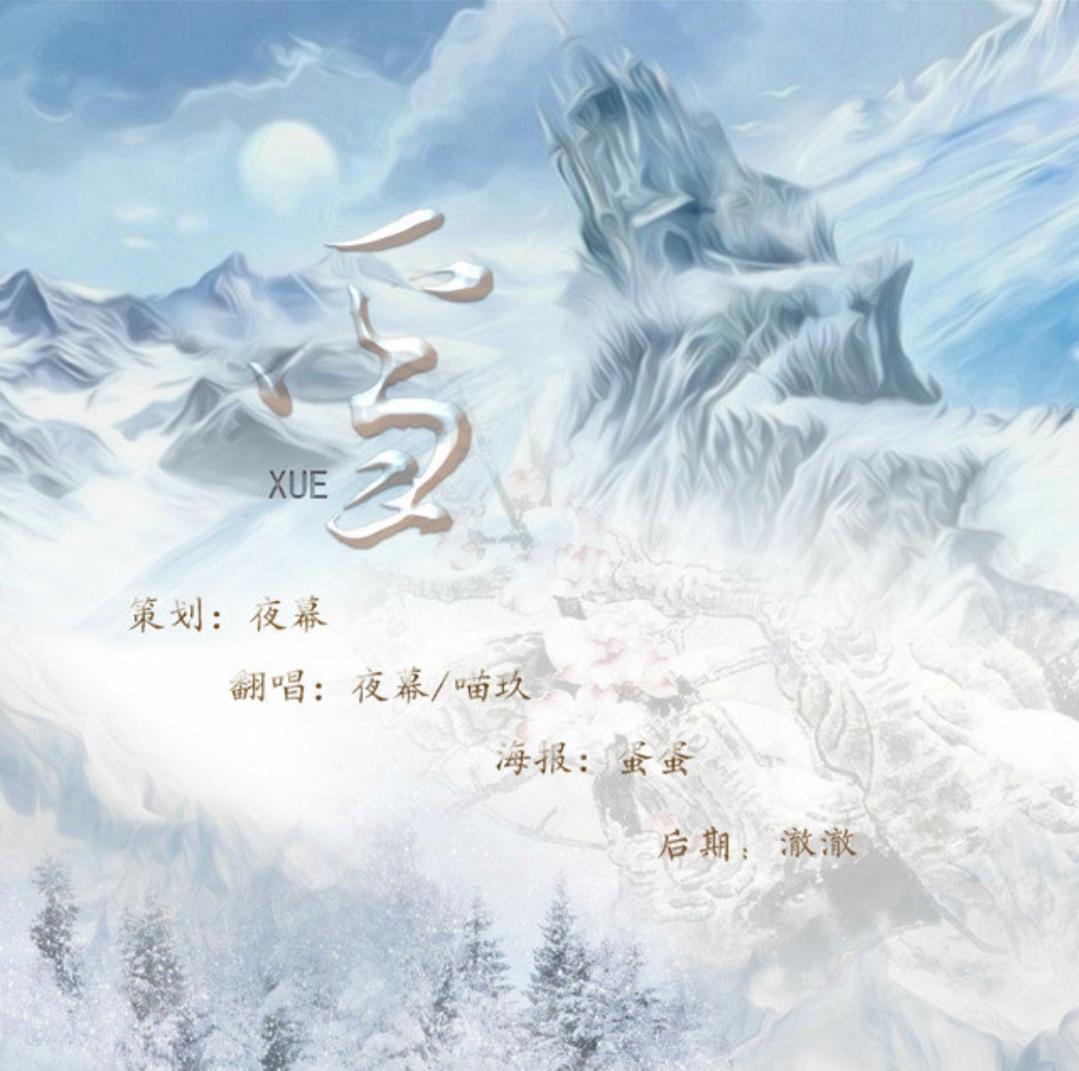 雪专辑