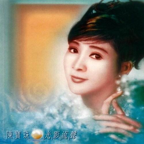 光影流声