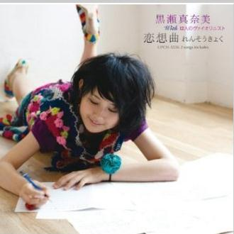 恋想曲