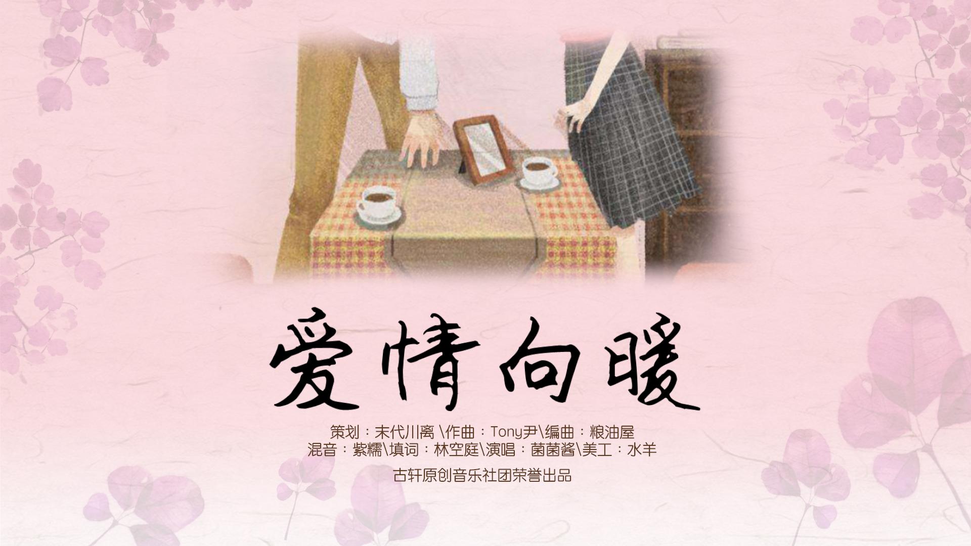 古轩原创专辑