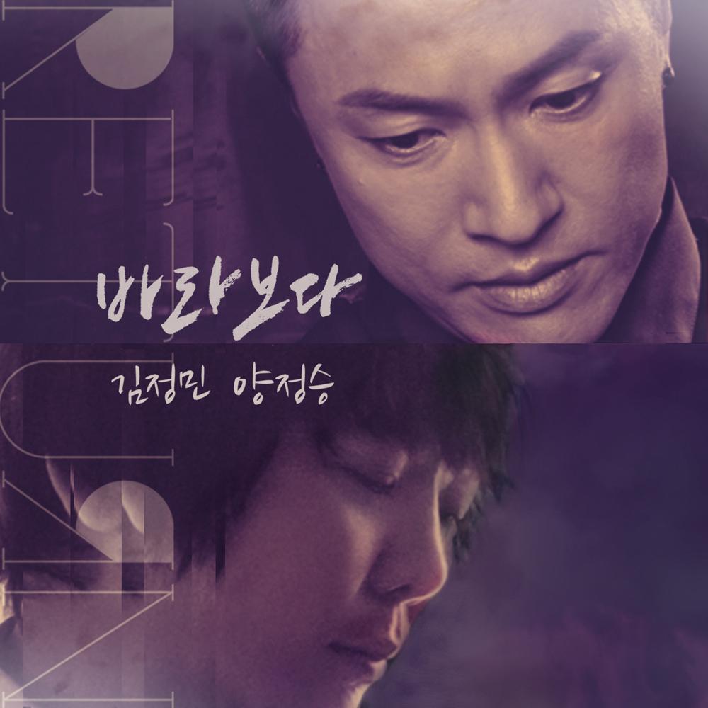 김정민 & 양정승