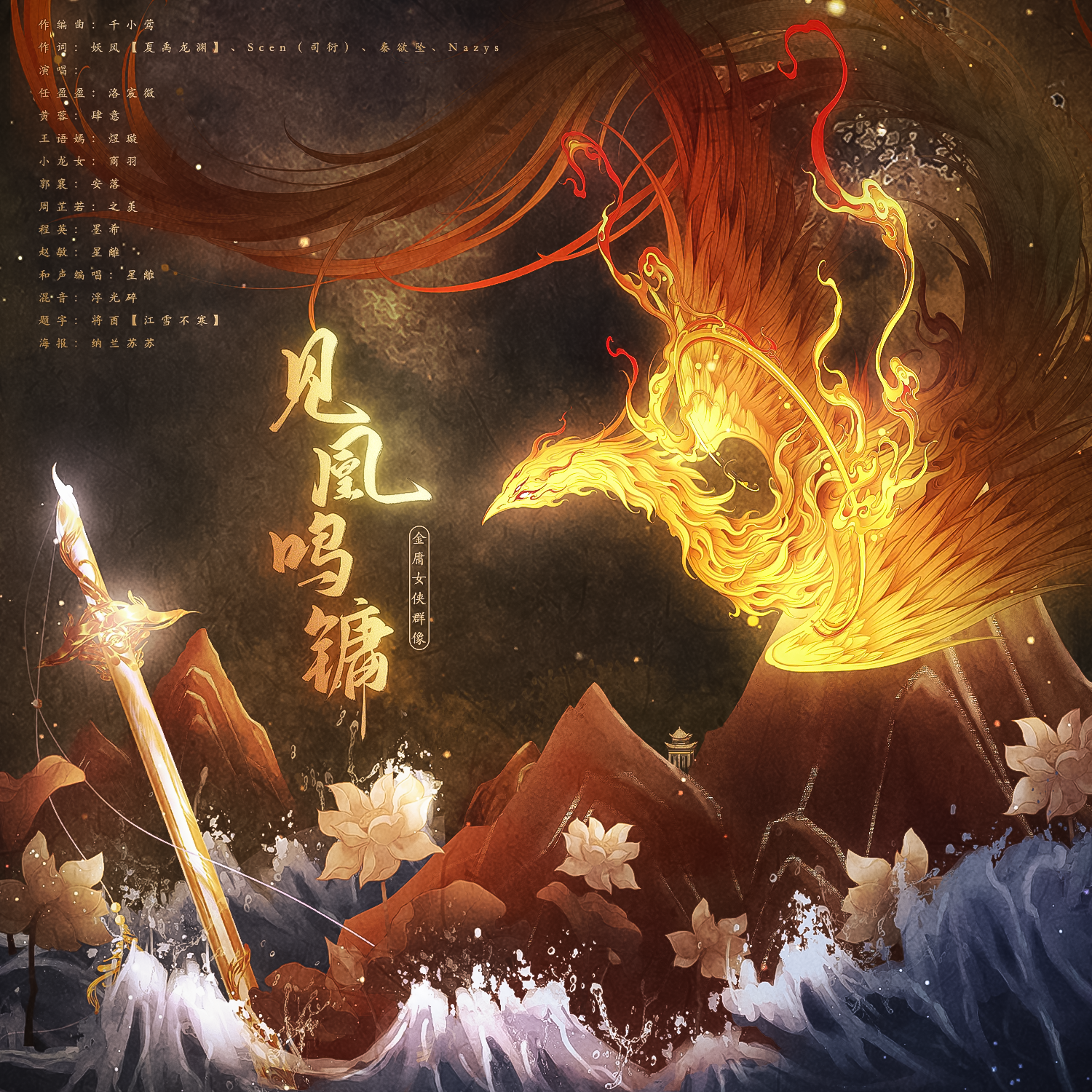 白露未晞合唱组歌曲封面