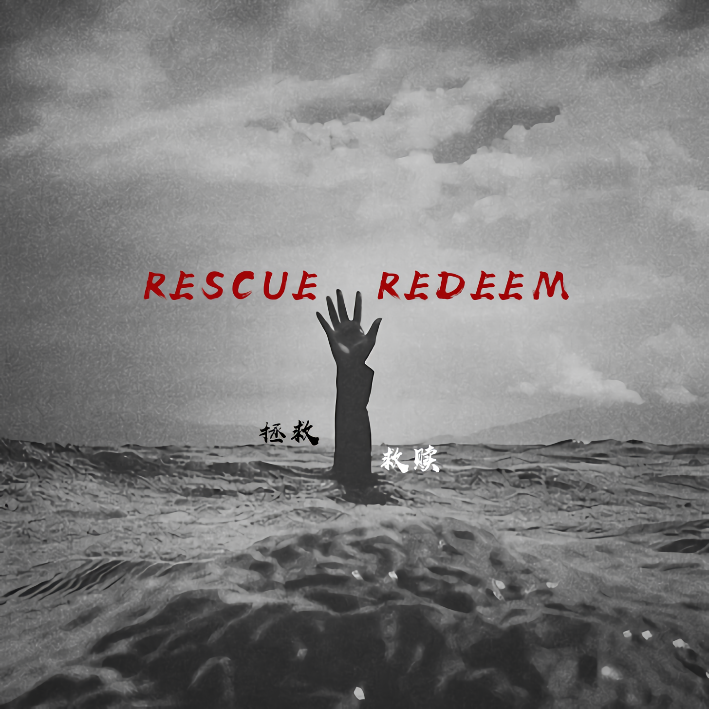 Rescue，Redeem专辑