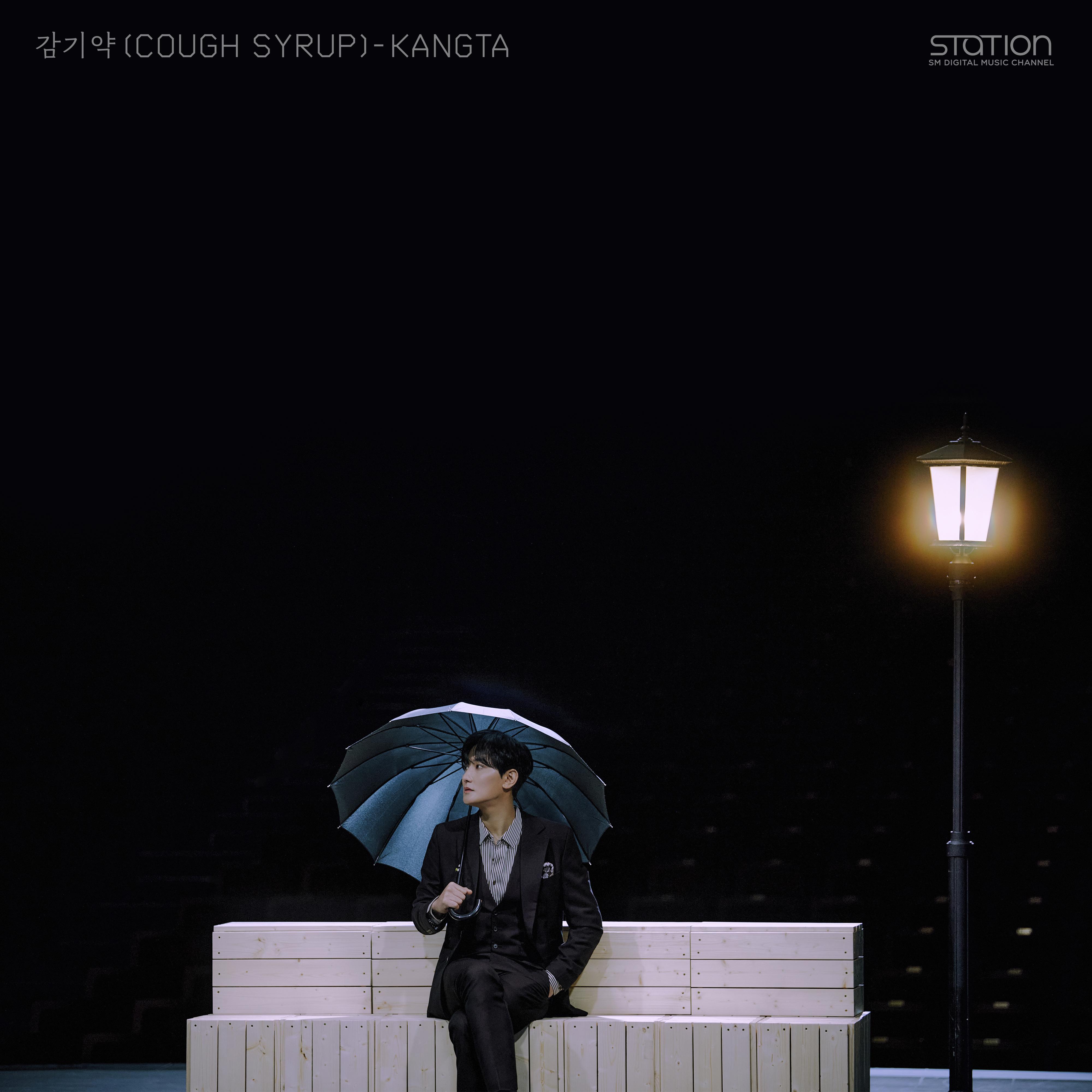 感冒药 (Cough Syrup) - SM STATION