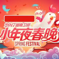 新年 男伴奏 高品质 自制消音版 浅人声 湖南卫视2017小年 X玖少年团-新年快乐