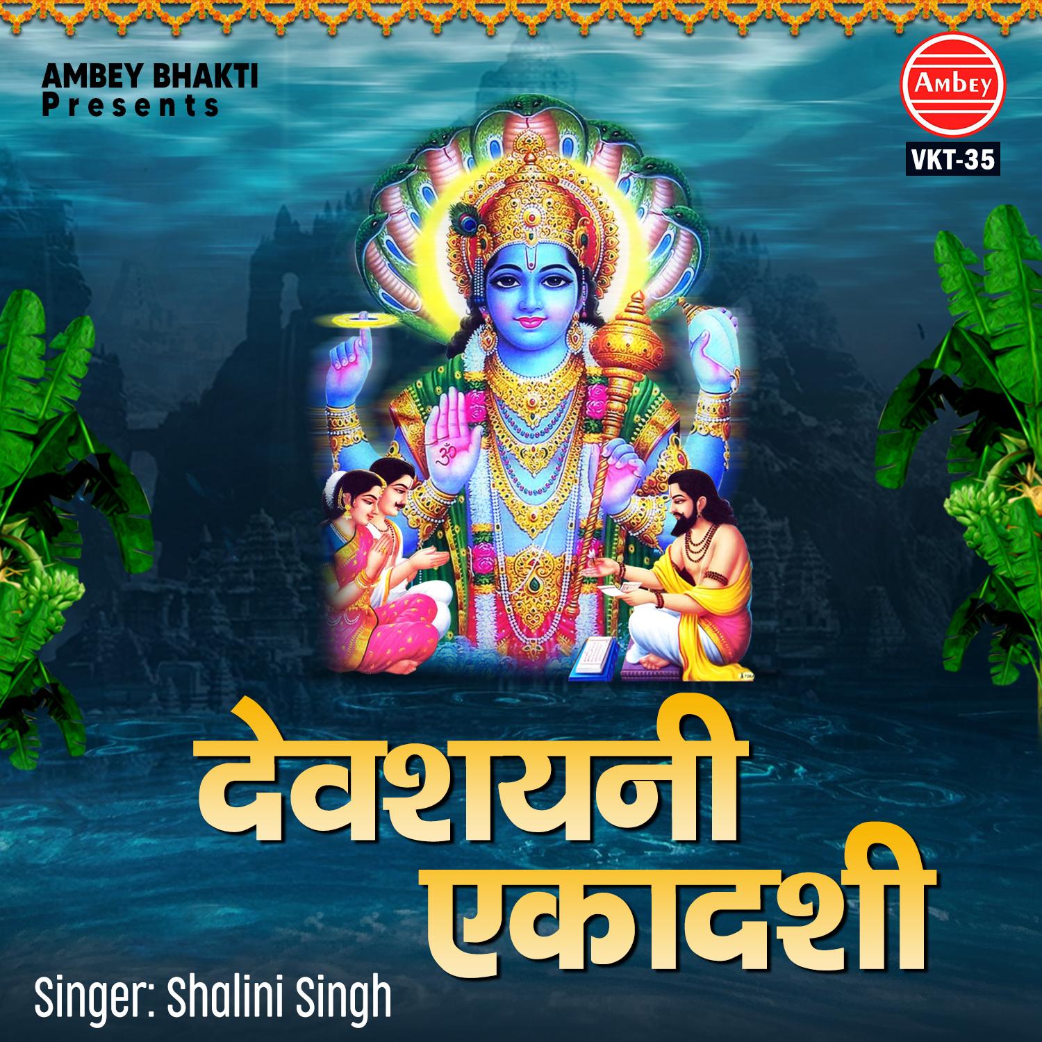 Devshayani Ekadashi Katha