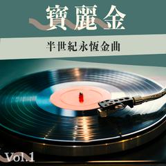 许冠杰《天才白痴梦吉他谱》降G调_编曲大气磅礴