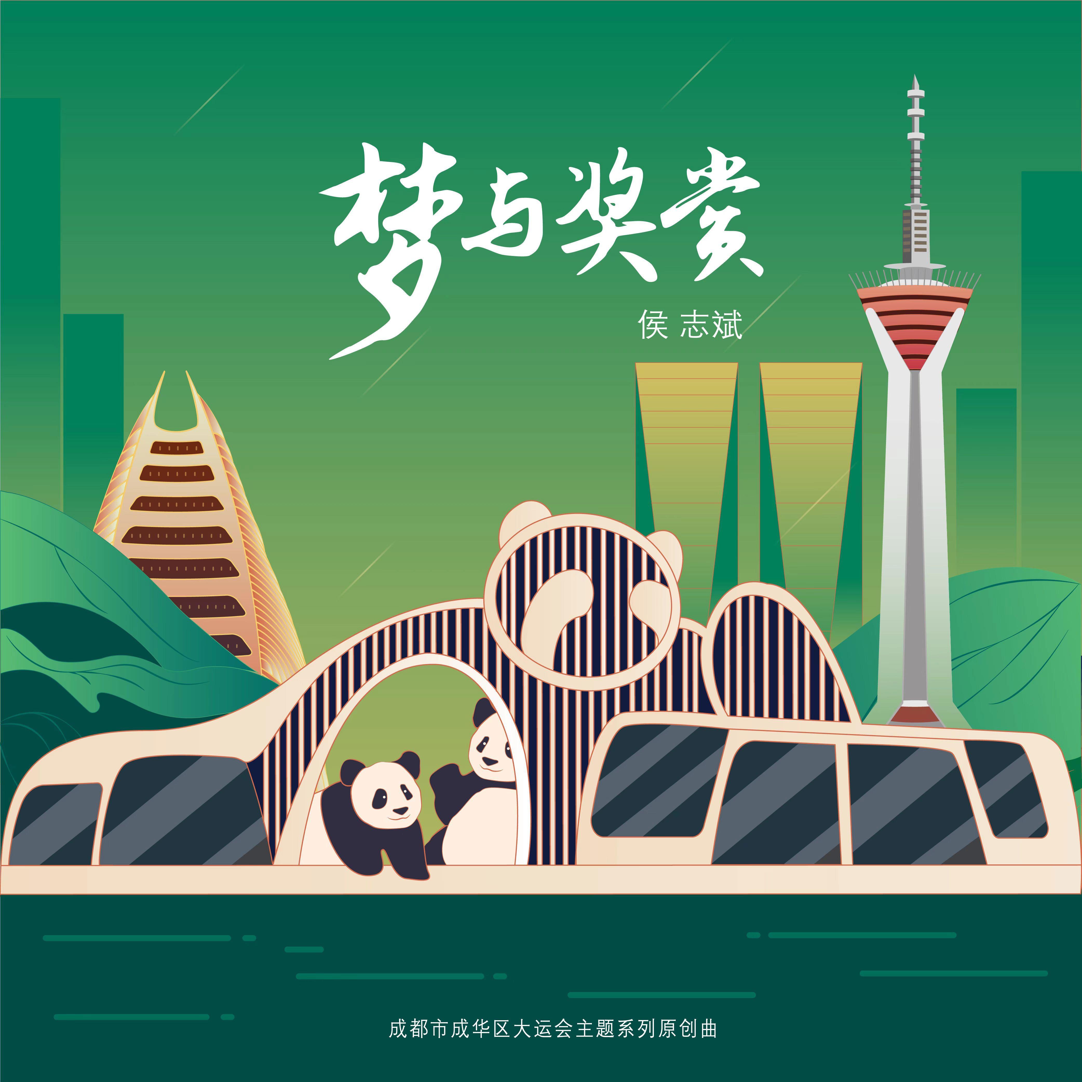 梦与奖赏