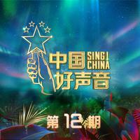 梦游歌 (2020中国好声音) （官方Live）