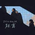 距离Distance