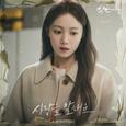 착한 사나이 OST Part.2
