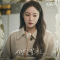 착한 사나이 OST Part.2