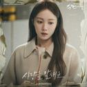 착한 사나이 OST Part.2专辑