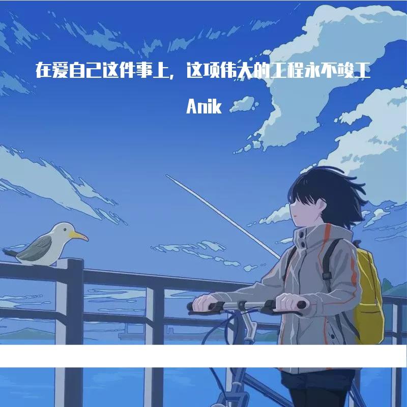 秋已至天渐冷注意保暖按时吃饭，还有我在想你