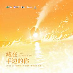 《万有引力》广播剧主题曲