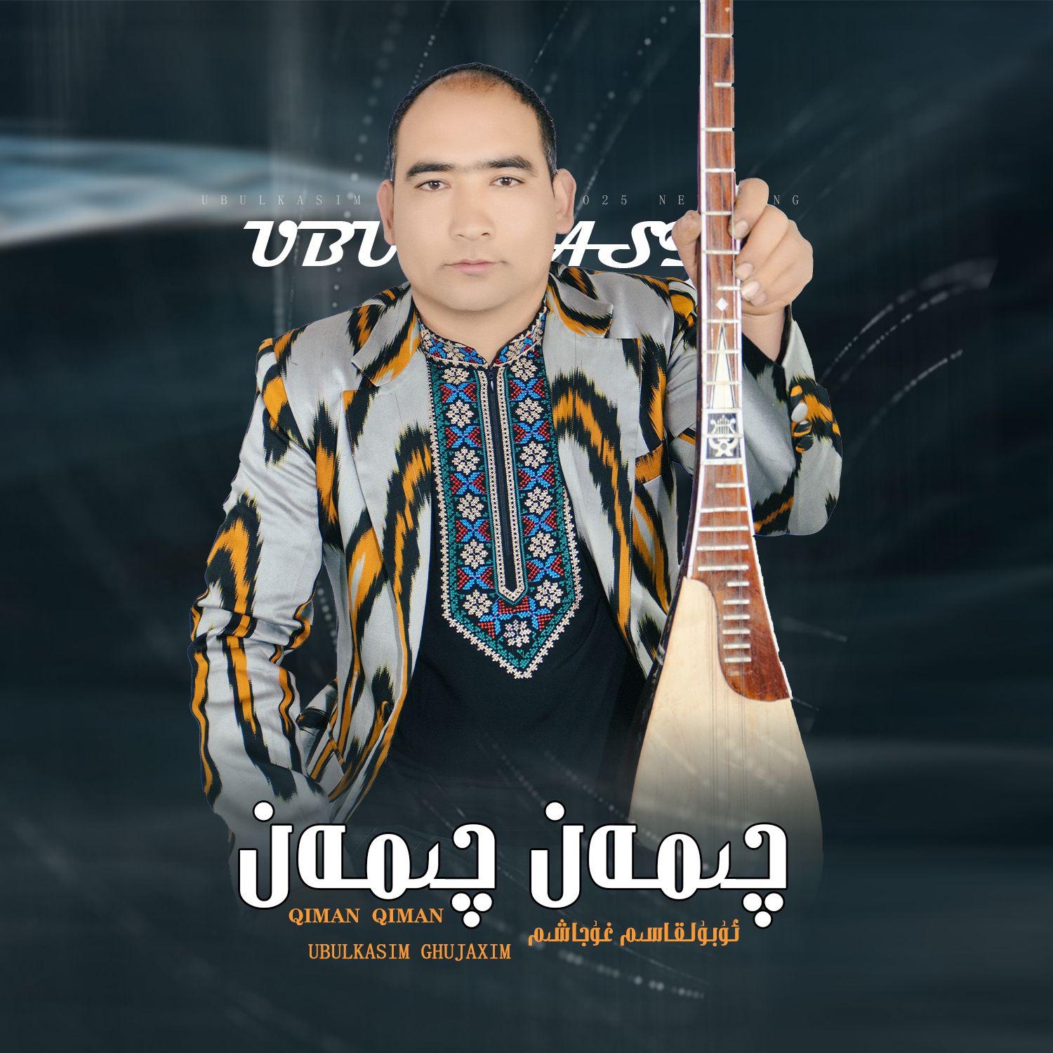 Qiman Qiman (香草)