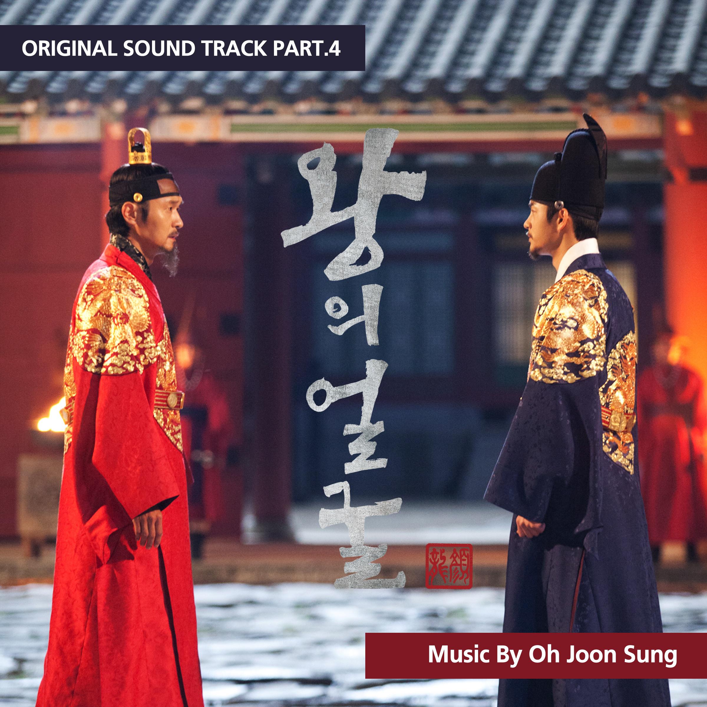 왕의 얼굴 OST Part. 4专辑