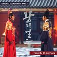 왕의 얼굴 OST Part. 4