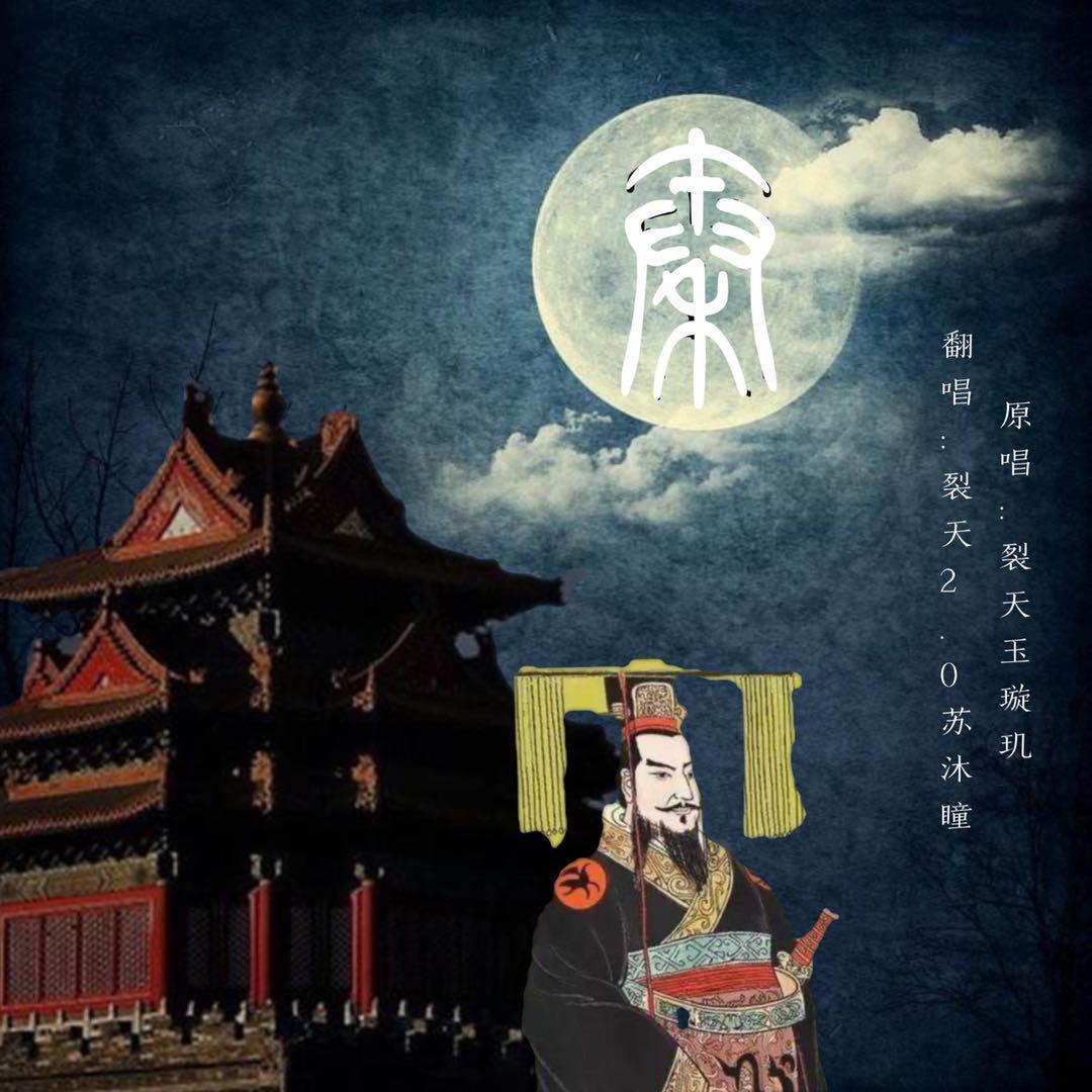 秦楼月