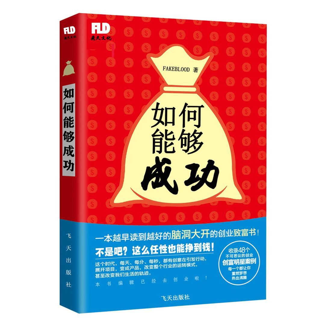 如何能够成功(HOW2WIN)