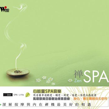 心灵音乐馆- Spa Life音乐系列-禅SPA专辑