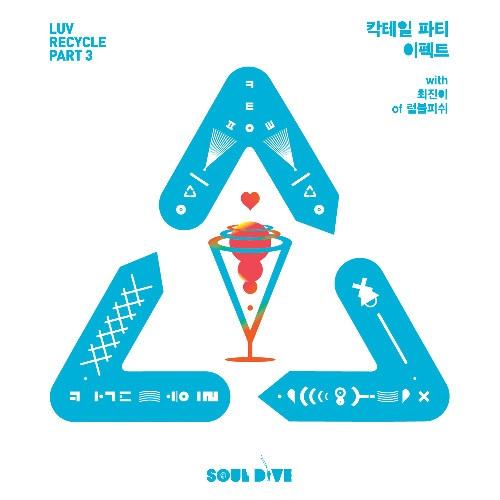 칵테일 파티 이펙트