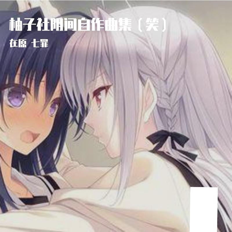 电棍少女的礼仪