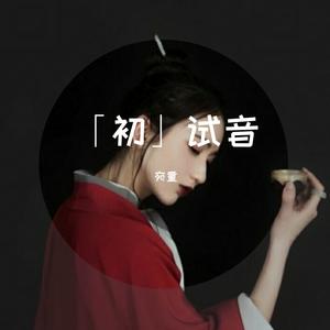 小青岛 - 探清水河(原版立体声伴奏) （降1半音）