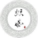 【翻唱】琴师专辑