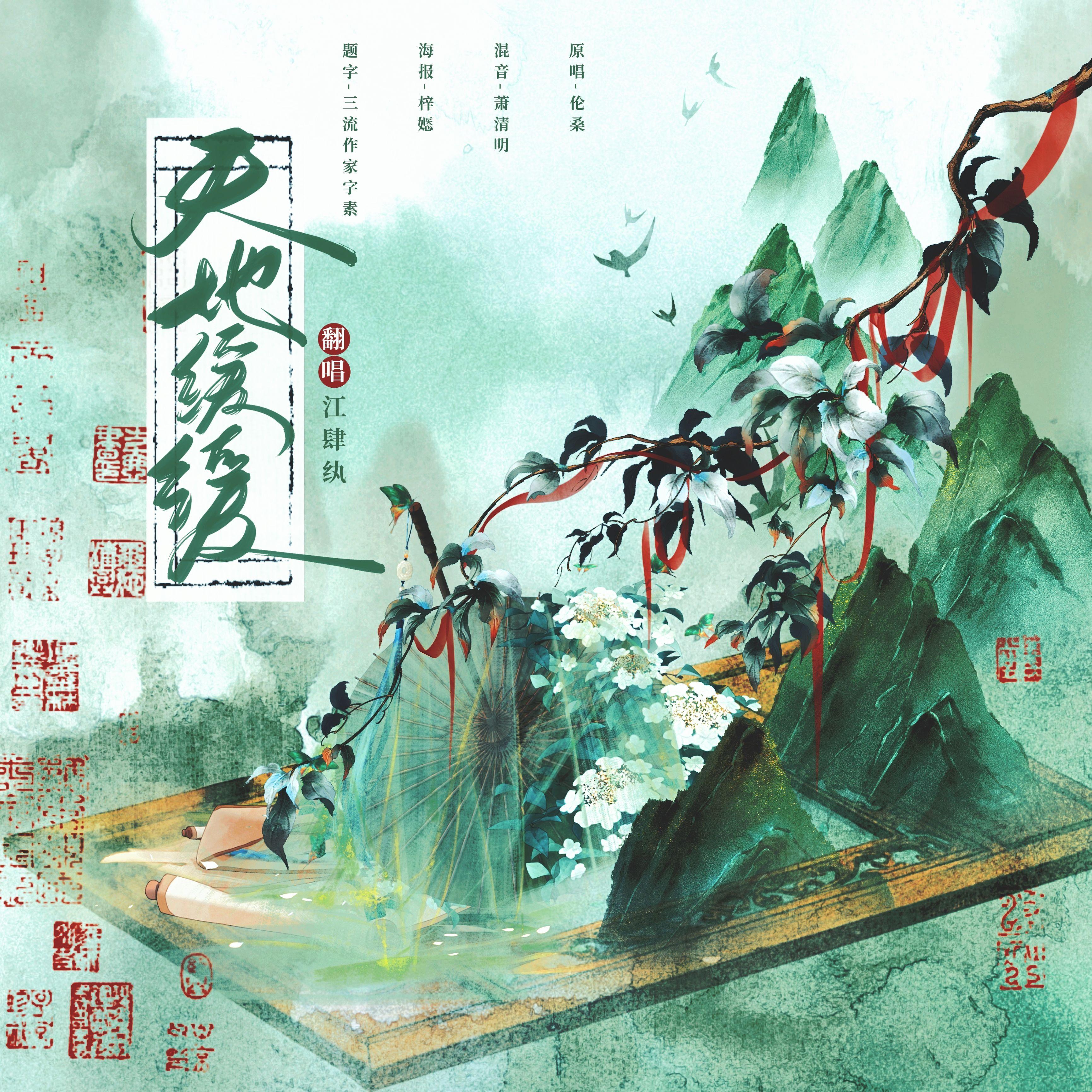 天地缓缓
