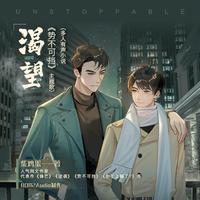 渴望(陶笛演奏版)-渴望(陶笛演奏版)