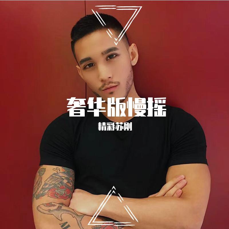 Bueno Clinic-Sex Apeal [Max Farenthide Edit]（抖音 Mix）（精彩苏刚 remix）