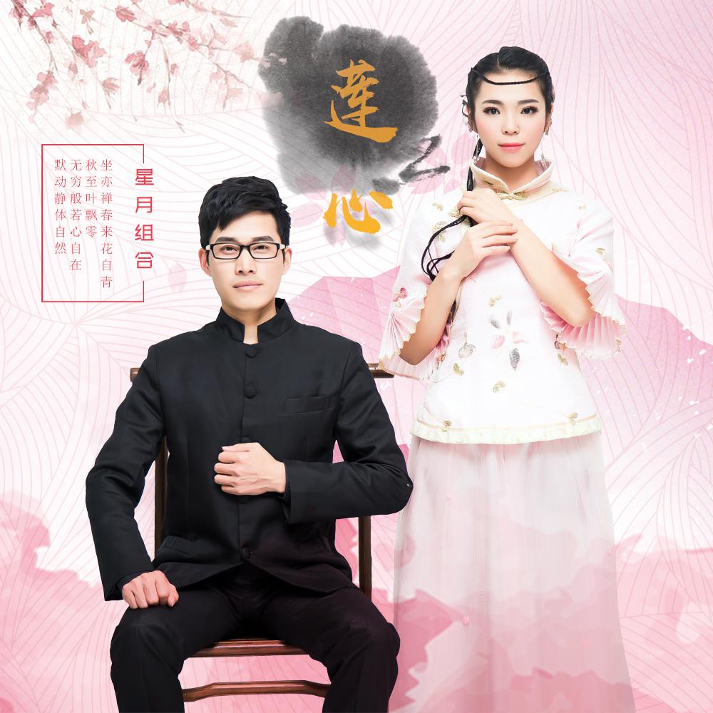 莲心