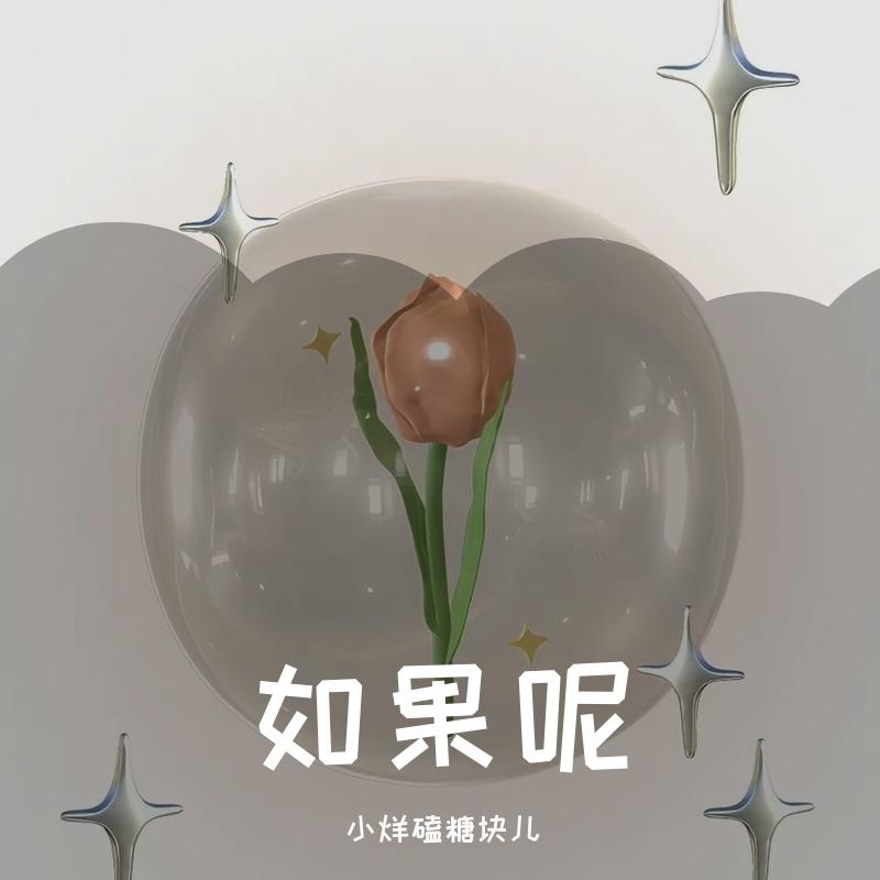 刘大拿 - 就忘了吧 (DJ版)