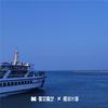 停止奔赴