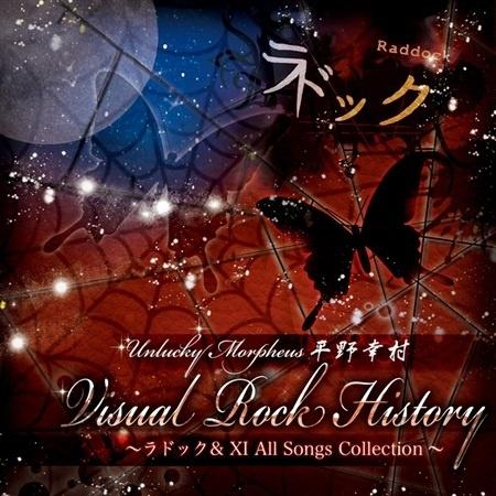 Visual Rock History ～ラドック&XI All Songs Collection～专辑