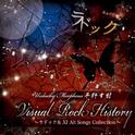 Visual Rock History ～ラドック&XI All Songs Collection～专辑