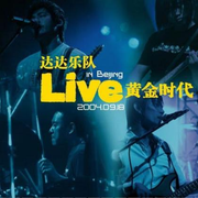 树叶 (Live)