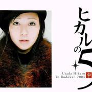Utada Hikaru in BudoKan 2004 ヒカルの5专辑