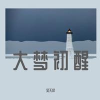 [消音伴奏] Y.A 跳舞吧 伴奏 无人声