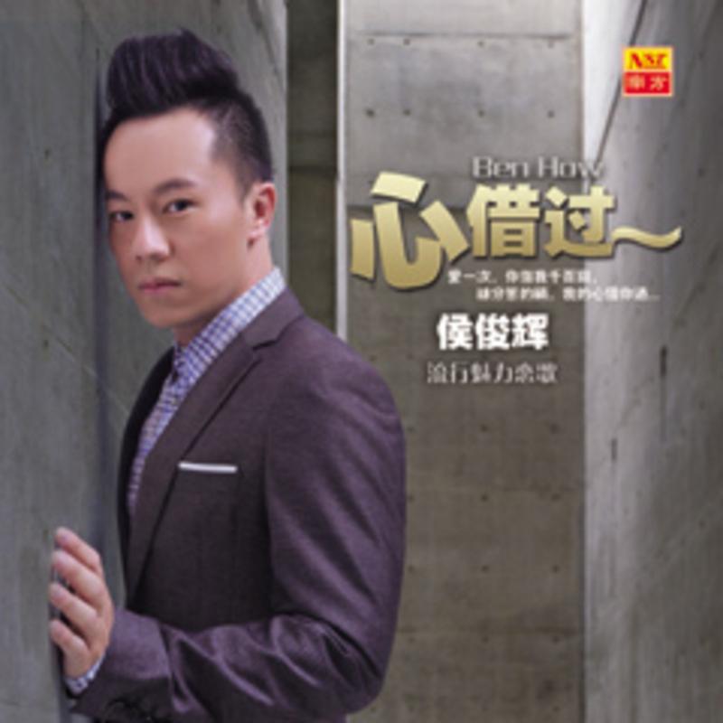 流行魅力恋歌 3 (心借过)