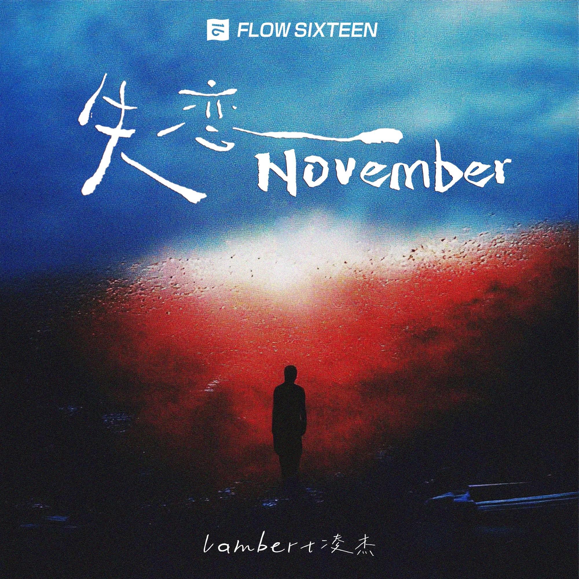 失恋November专辑