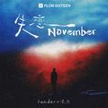 失恋November