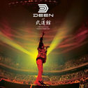 DEEN at 武道馆〜15th Anniversary Greatest Singles Live〜专辑